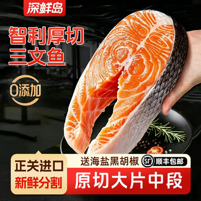三文鱼排智利三文鱼整条轮切中段冰鲜冷冻生鲜现切鱼扒大西洋鲑鱼