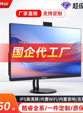 工厂定制台式电脑一体机27寸家用商务公一整套直播性能显卡