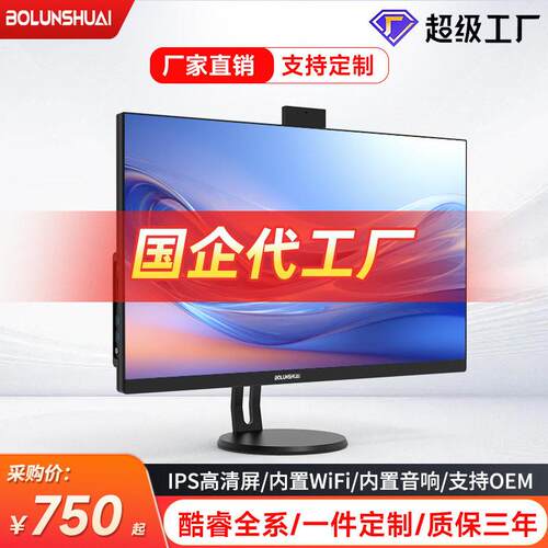 工厂定制台式电脑一体机27寸家用商务公一整套直播性能显卡