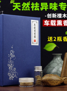 车载沉香薰香器电子香炉智能调A温加热汽车用中式小众薰香炉香薰