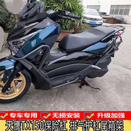 适用2025款天鹰TX150保险杠TY150T-28D护杠R防摔排气护杠尾箱架改
