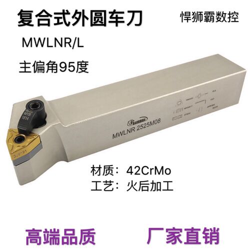 悍狮霸95度桃形精粗车外m圆数控车刀片杆MWLNR/L2525/2020/1616/3