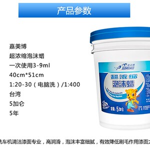 嘉美博洗车水蜡洗车液洗车泡沫18L大桶装蜡水洗车液洗车店用浓缩