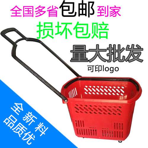 超市购物篮拉杆塑料购物篮子筐子手提篮买菜购物筐超市购物车