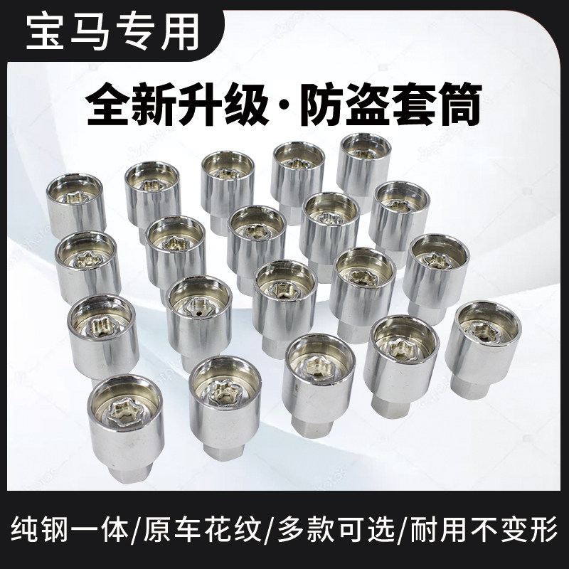 适用于宝马轮胎防盗螺丝套筒1系3系5系7系x1x5x6螺母螺帽拆卸工具