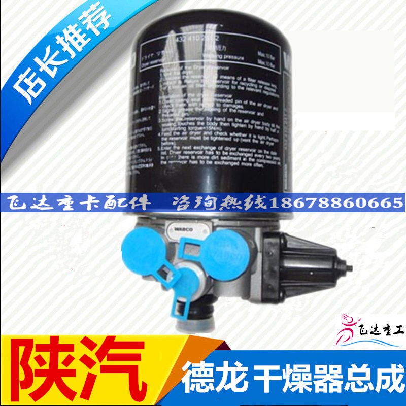 适配陕汽重卡德龙M3000F3000干燥器总成 空气干燥罐 空气过滤器