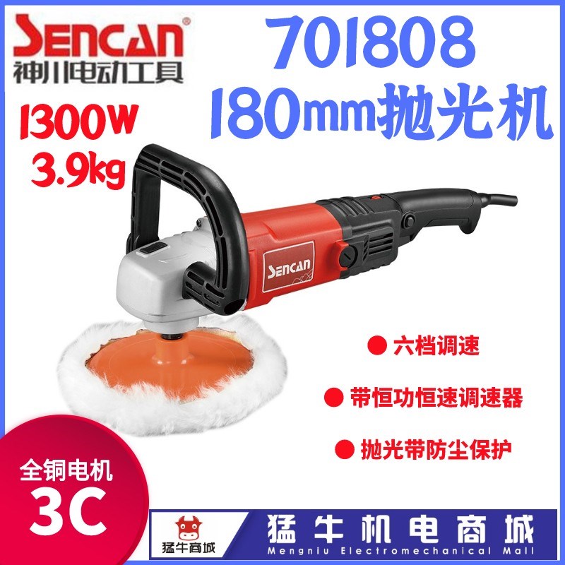 神川701808工业级抛光机1300w衡攻调速器打磨机汽车专用电动工具