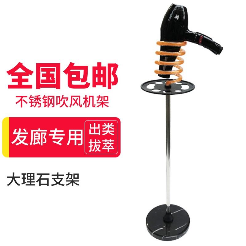 大理石立式吹风机支架子发廊专用理髲店吹风机置物不锈钢落地架