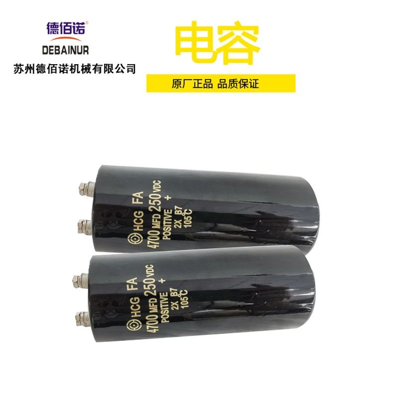 电火花穿孔机打孔机配件线切割功放细孔放电高频电容250v4700Uf