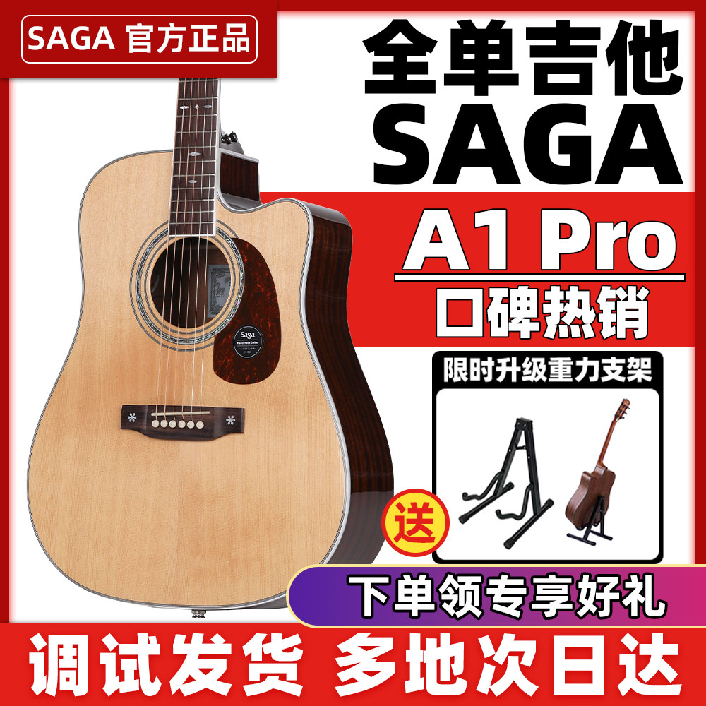 SAGA萨伽A1PRO全单专业级旗舰正品演奏级收藏云杉木电箱原声吉他