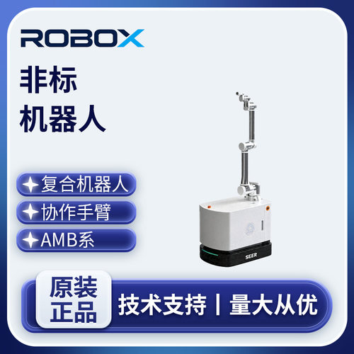 仙工智能复合机器人AMB300协作