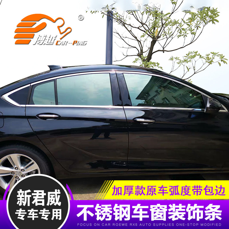 专用23-24款新君威车窗亮条19-22款别克君威不锈钢门窗装饰条改装