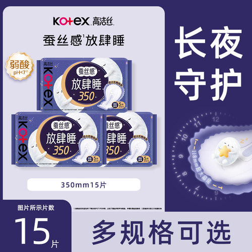 高洁丝卫生巾放肆睡35cm5片