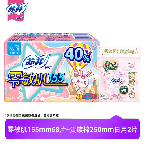 苏菲SOFY零敏肌155mm68片