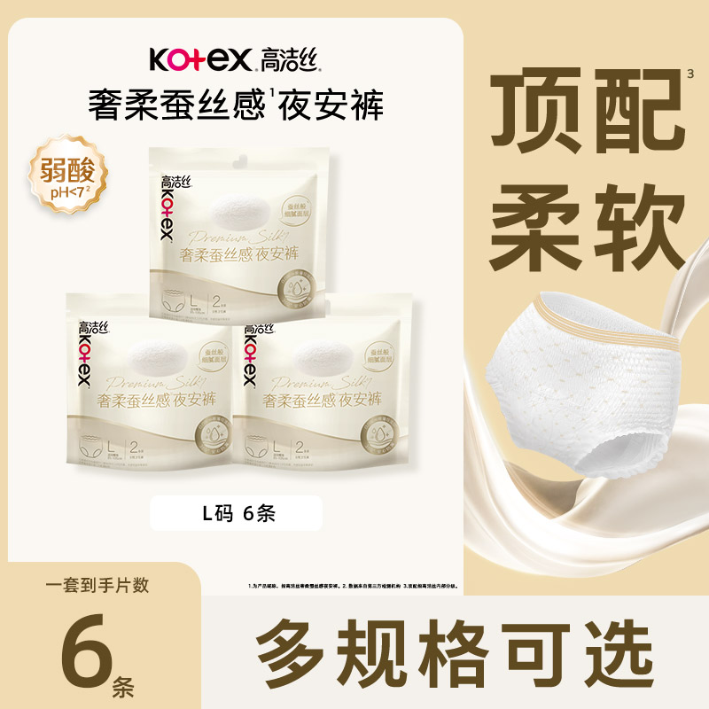 高洁丝蚕丝感夜安裤L码2片图片