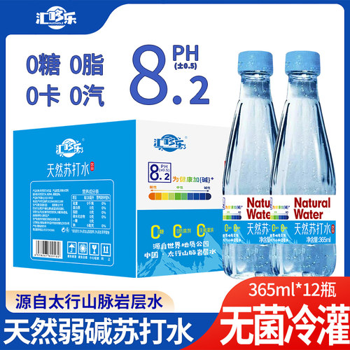 汇哆乐天然苏打水无糖无汽弱碱0脂365ml*12瓶装夏季清爽解渴饮品
