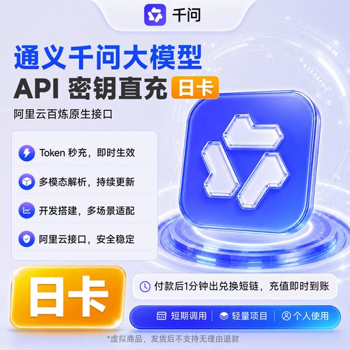 【日包体验卡】Qwen 全能助手日卡 多模型对话权益 限购1次
