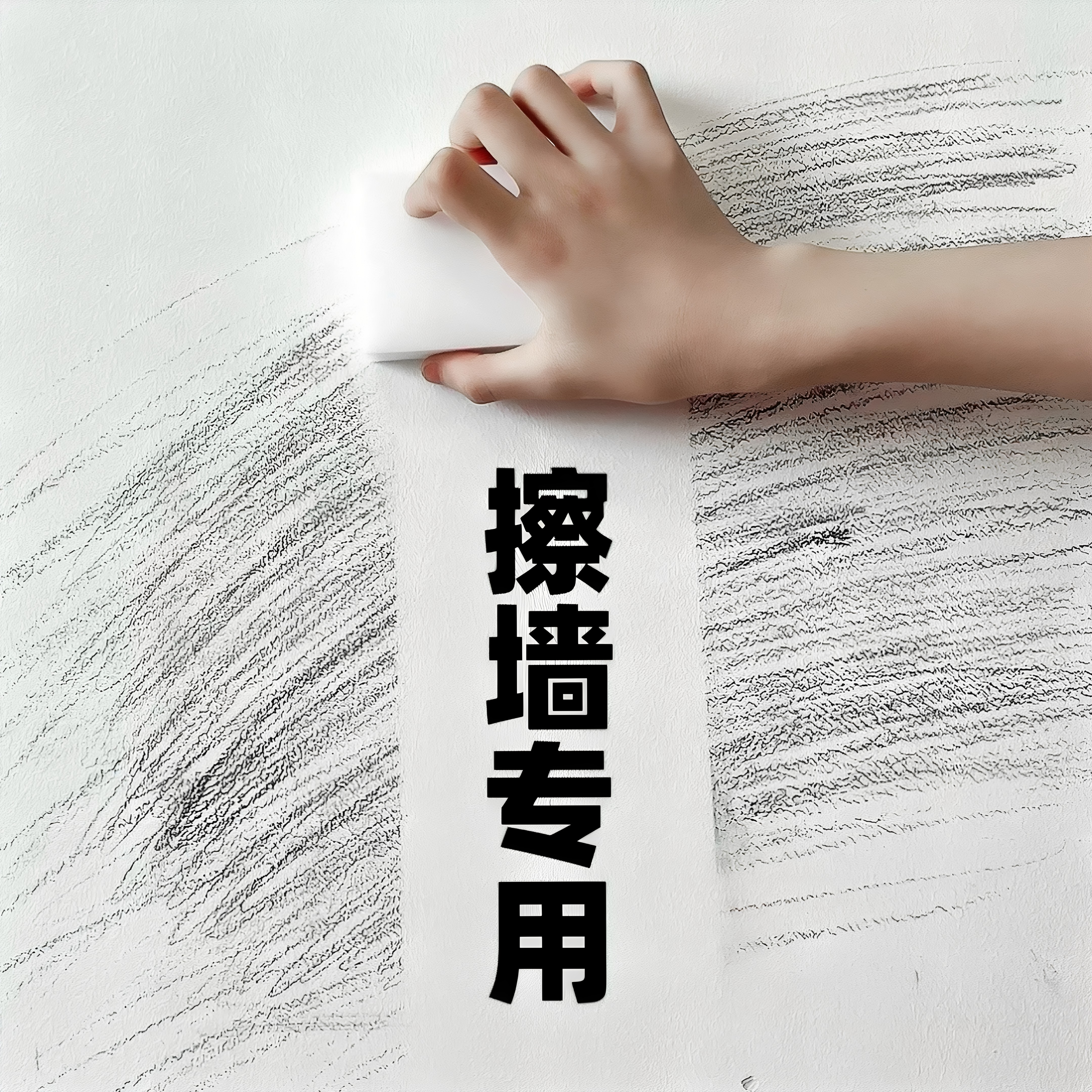 加厚海绵擦墙去污神器
