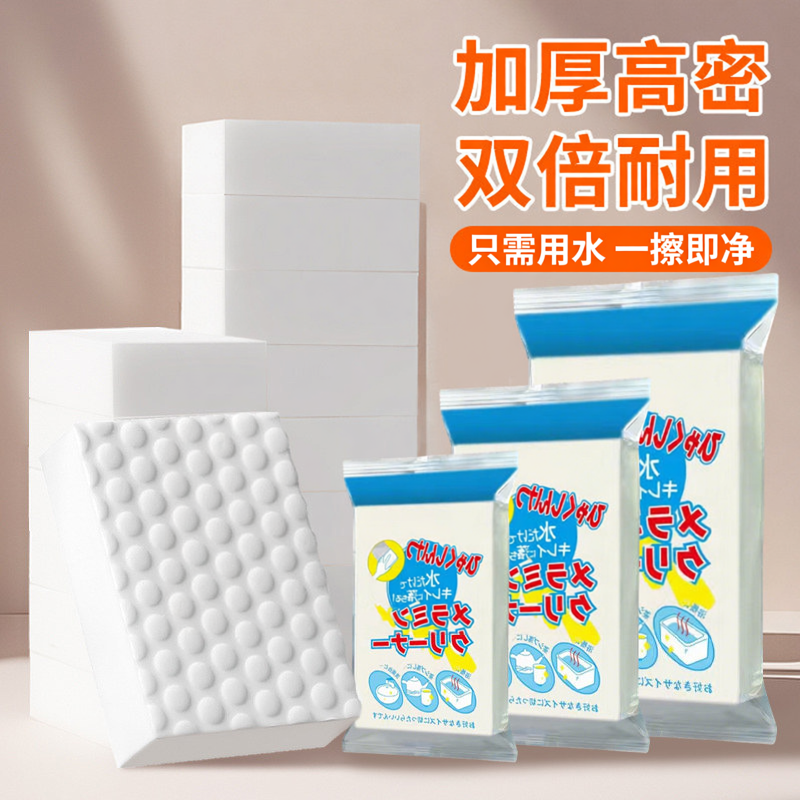 高密纳米海绵擦强力去污加厚