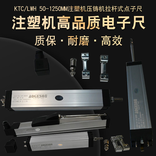 AOGESON拉杆注塑机电子尺滑块位移传感器KTC75/100mm-1000mm HLC