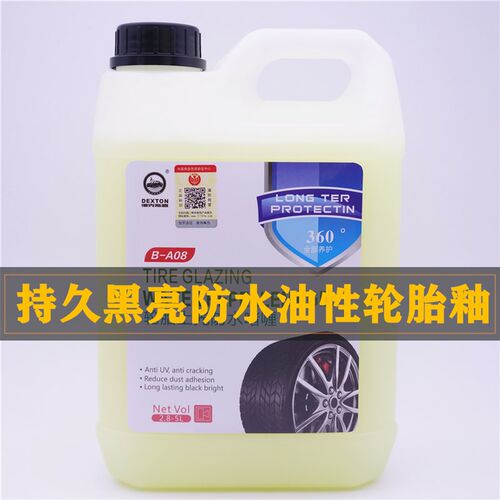 德克斯盾油性汽车轮胎蜡膏持久防水轮胎釉水晶光亮保养镀膜剂大桶