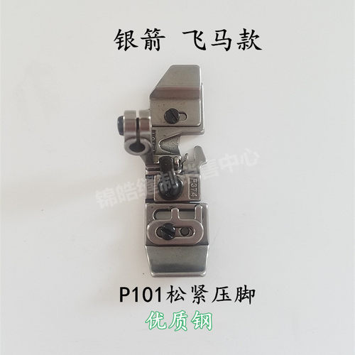 优质747 700包缝机四线可调节松紧带花边压脚P101 F374缝纫机配件