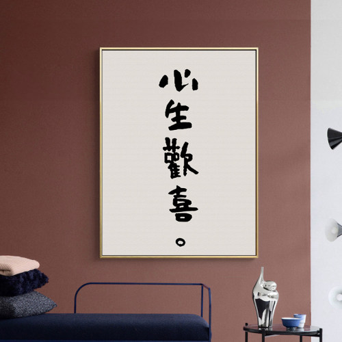 好好睡觉 创意文字卧室装饰画床头画民宿lofo公寓好好住墙壁挂画
