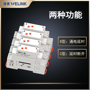 导轨式一体式延时继电器交直流12V220V通电延时断开延时控制开关