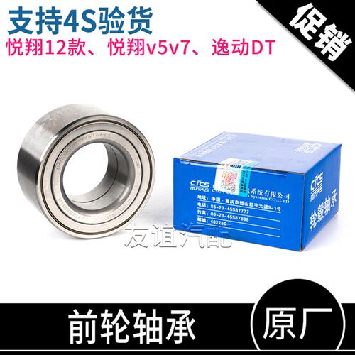 适配长安悦翔12款前轮轴承悦翔v5v7逸动dt后轮芯南方天合原厂