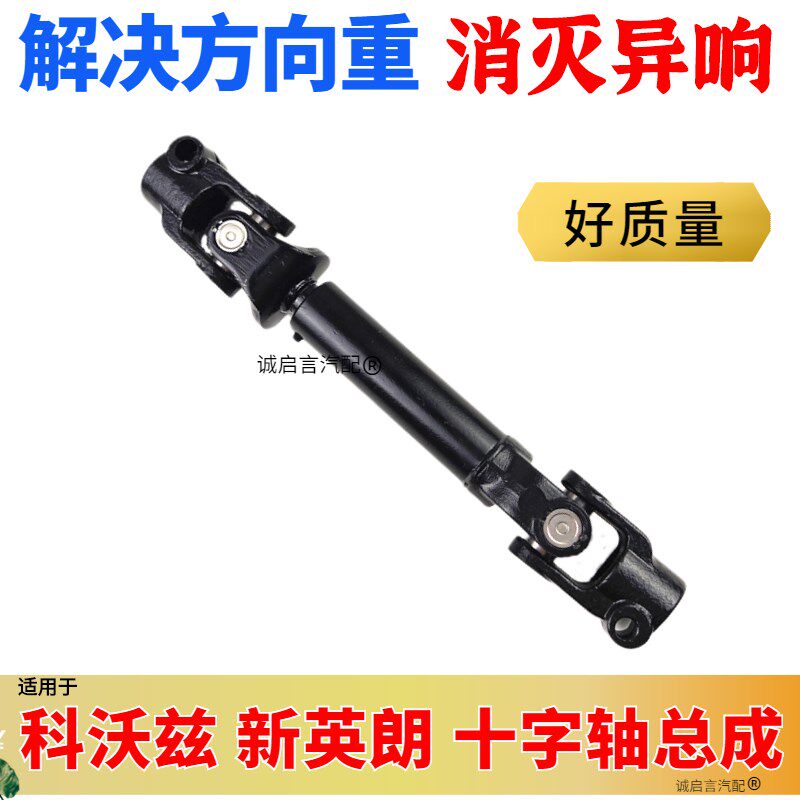 适用雪佛兰科鲁泽乐风阅朗GL6转向柱十字轴节方向机下柱连接杆节