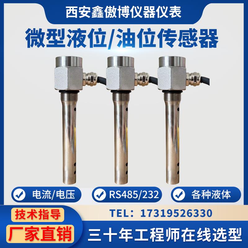 电容式测量油箱汽车油罐车油库油位水位传感器4-20mA汽柴油液位计