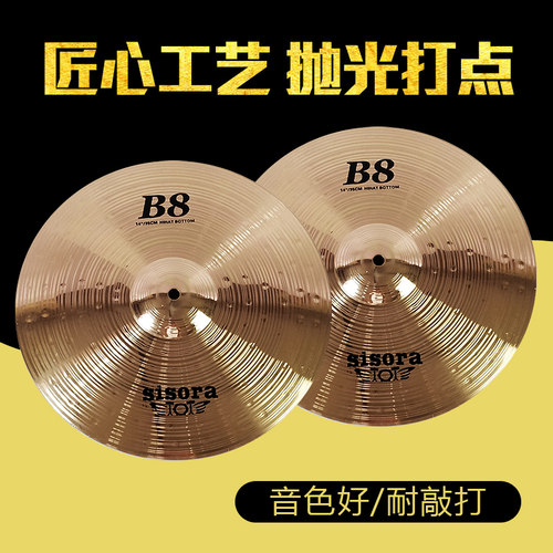 sisora架子鼓镲片镲架吊镲节奏镲叮叮镲片14/16/18/20寸擦片B8