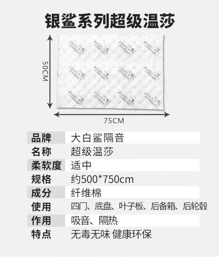 大白鲨汽车隔音止震板 5座以下车门板引擎盖隔音材料改装安装