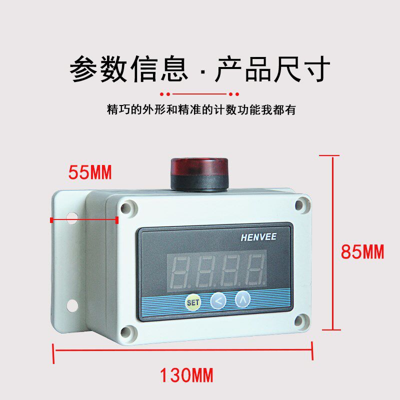 智能数字显示电子输送带流水线红外线激光对射感应计数器预置报警