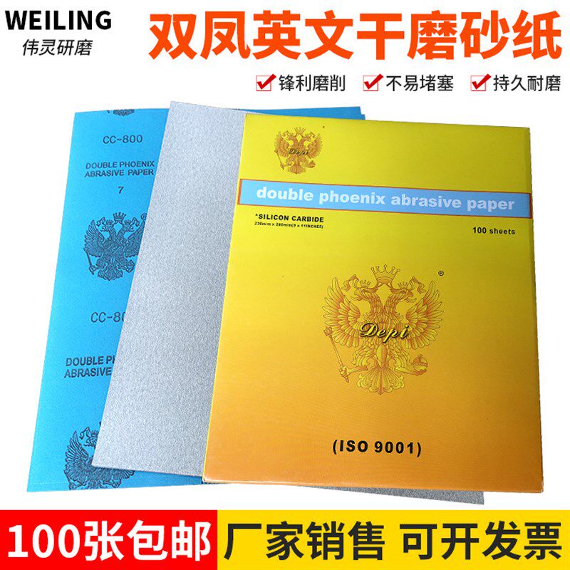 双凤牌干磨砂纸英文版红木家具墙面油漆金属汽车打磨抛光砂皮沙纸