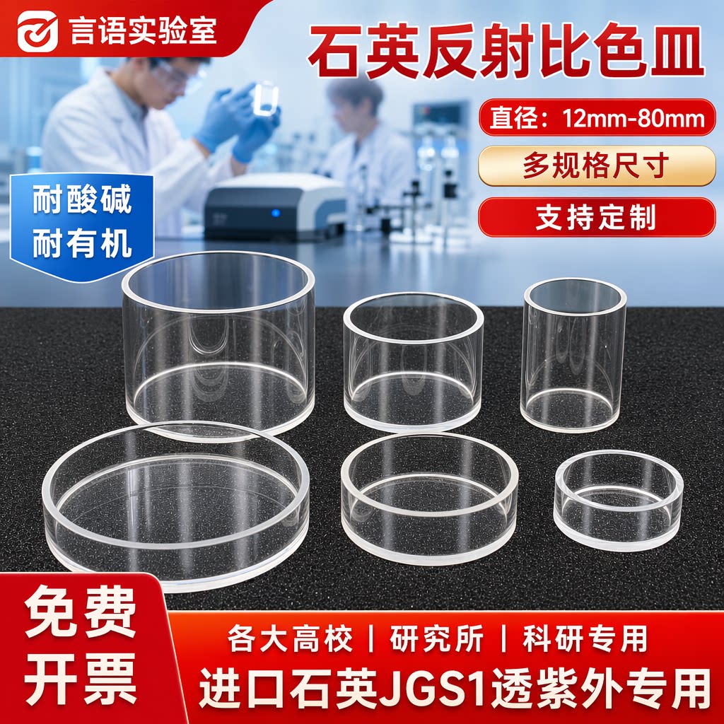石英反射比色皿 透紫外 测量反射光 耐酸碱有机 科研专用 可定制