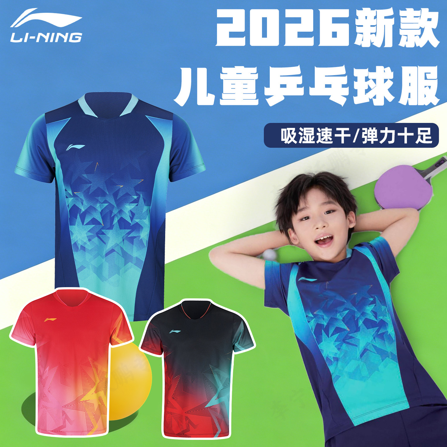 李宁儿童乒乓球服套装速干透气图片