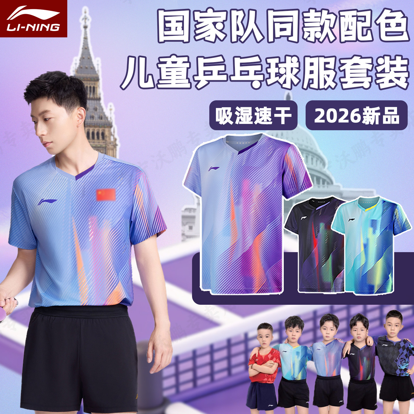 李宁儿童乒乓球服套装透气速干2026新款乒乓球衣专业训练服运动服
