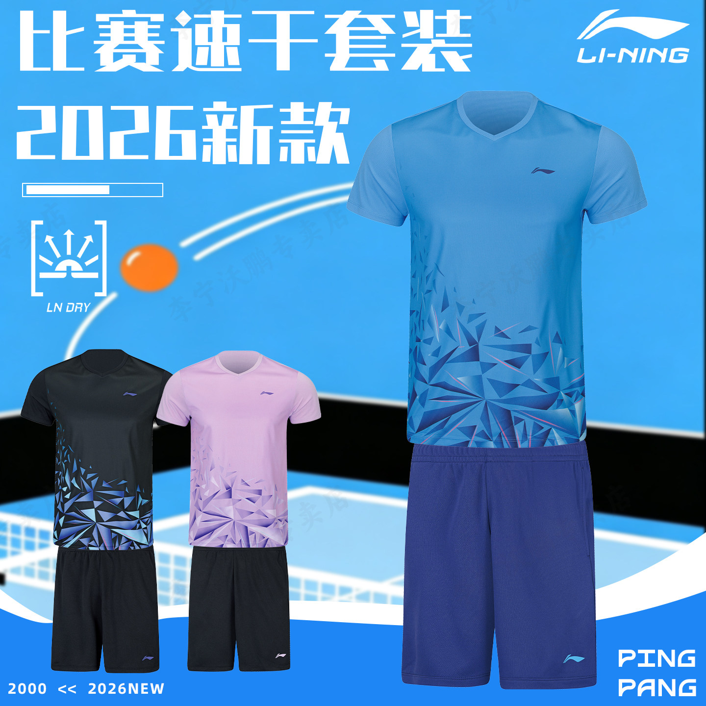 李宁官方正品速干透气乒乓球服图片