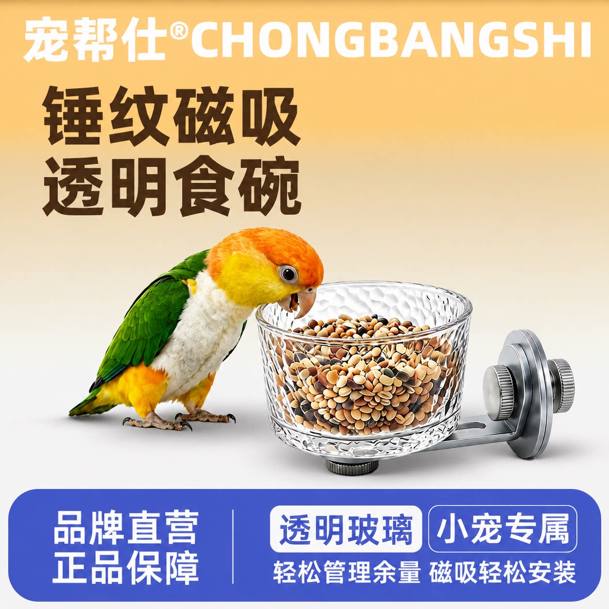 宠帮仕鹦鹉磁吸喂食玻璃碗