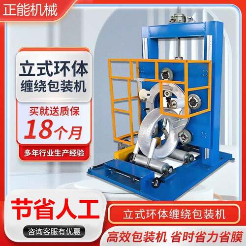 立式环体缠绕包装机轮胎打包机钢丝缠膜机钢带缠绕机电缆打包机