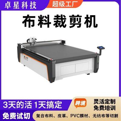 复合布切割机膜布裁剪机TPU面膜无纺布裁切机弹力布振动刀切割机