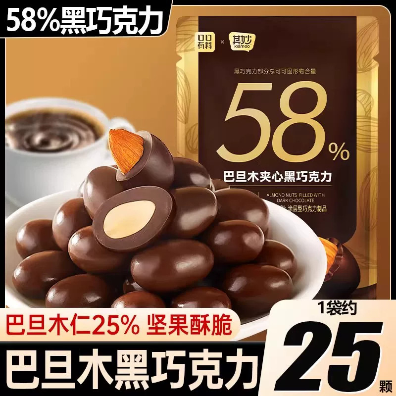巴旦木夹心巧克力豆纯可可脂坚果黑巧克力网红圣诞节送礼零食H1