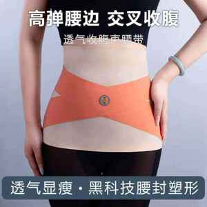 康润平收边收腹腰带健身收腹运动护腰带贴身舒适无痕体态美