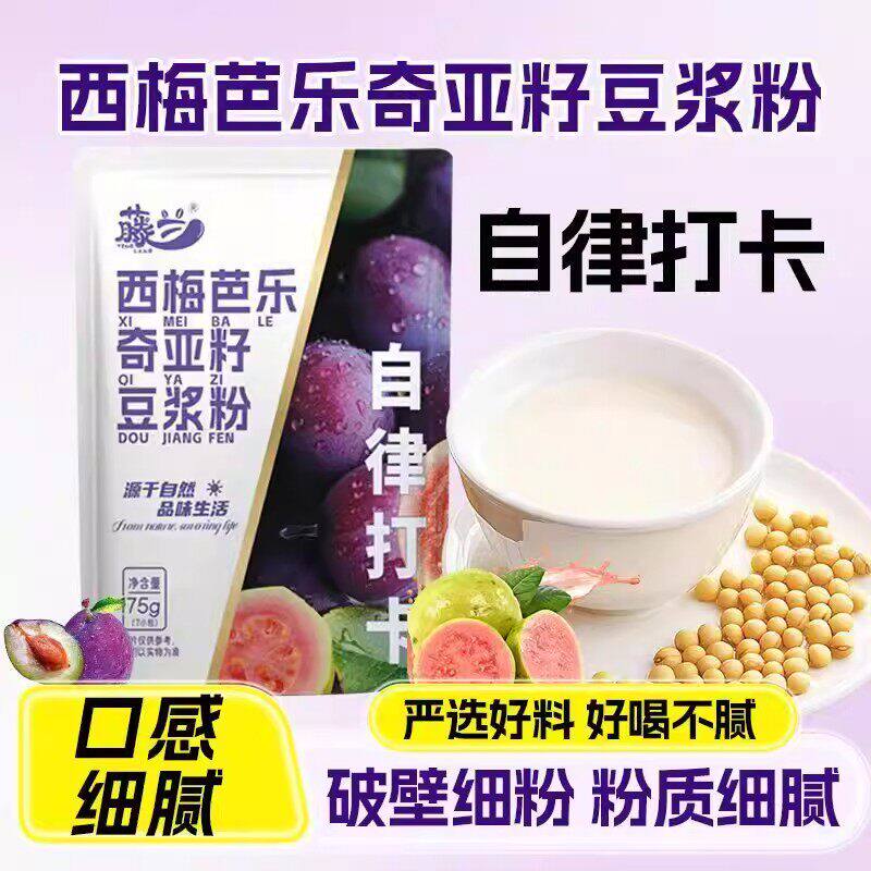 【官方正品】西梅芭乐奇亚籽豆浆粉高膳食高纤维冲泡即饮直播同款