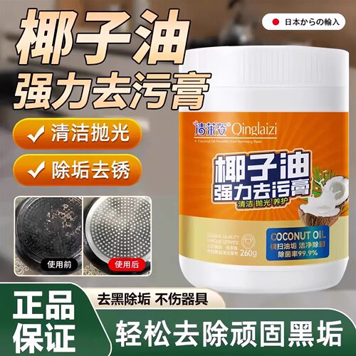 【下单立减30】椰子油强力去污膏浴室卫生间地板抛光家用瓷砖清洁