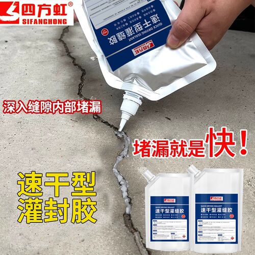 ll裂缝修补屋顶防水补漏水泥地面墙体缝隙速干灌缝胶密封堵漏填缝