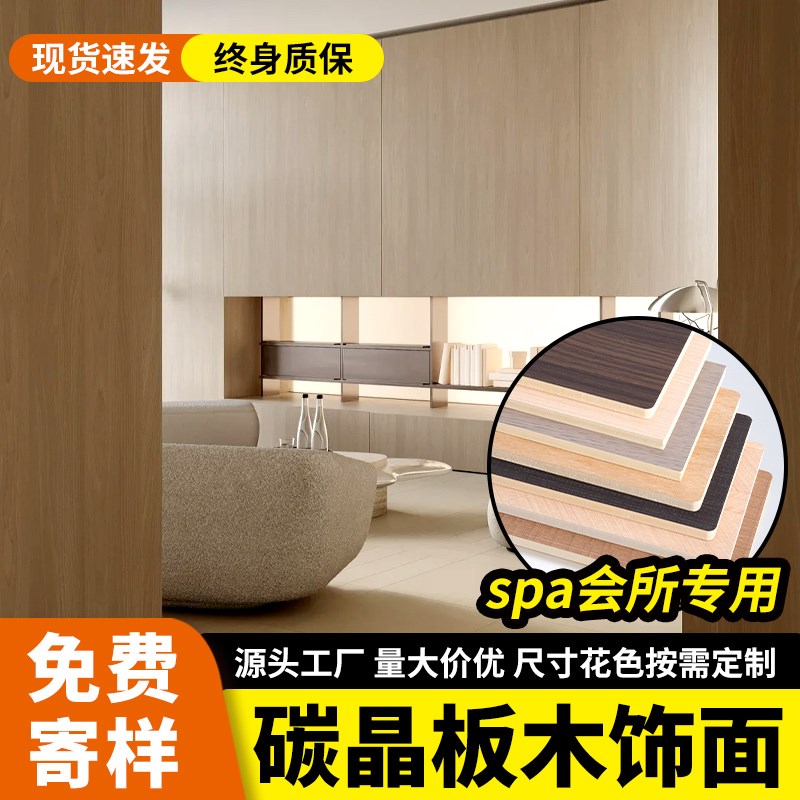 木饰面碳晶护墙板室内装修集成板沙发背景墙木饰面板自装集成墙板图片