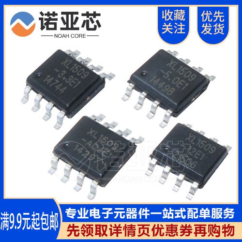 全新原装稳压芯片 XL1509-5.0 SOP8 全系列 XL1509 3.3/ADJ/12 E1