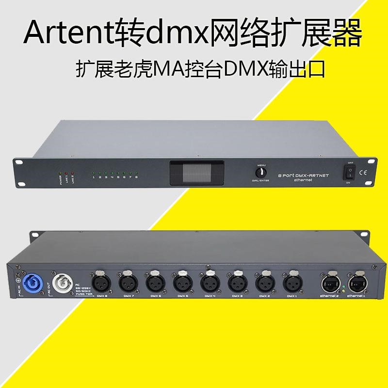 控台转换器双向路转网络扩展器舞台演出灯光信号控制器